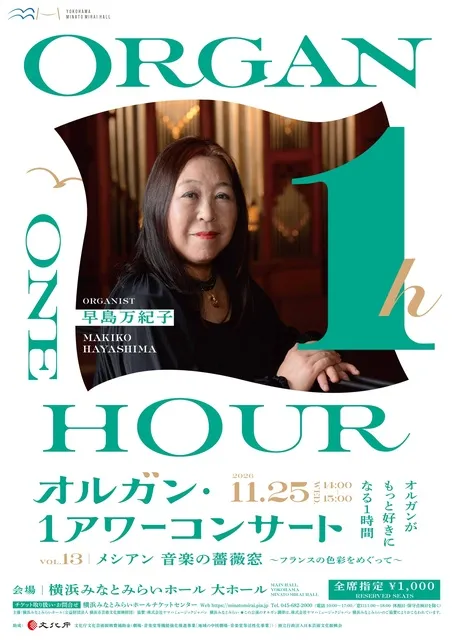 第13回オルガン・1アワーコンサート　メシアン　音楽の薔薇窓 ～　フランスの色彩をめぐって～