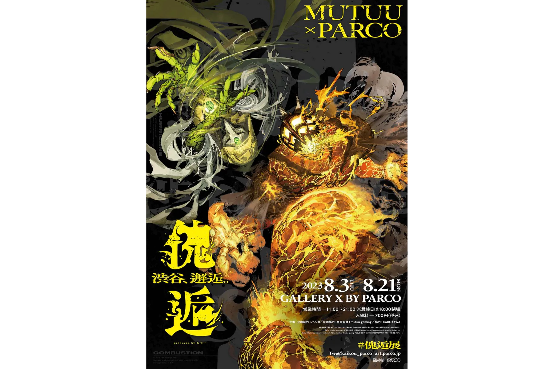 傀逅―渋谷、邂逅。』produced by むつー