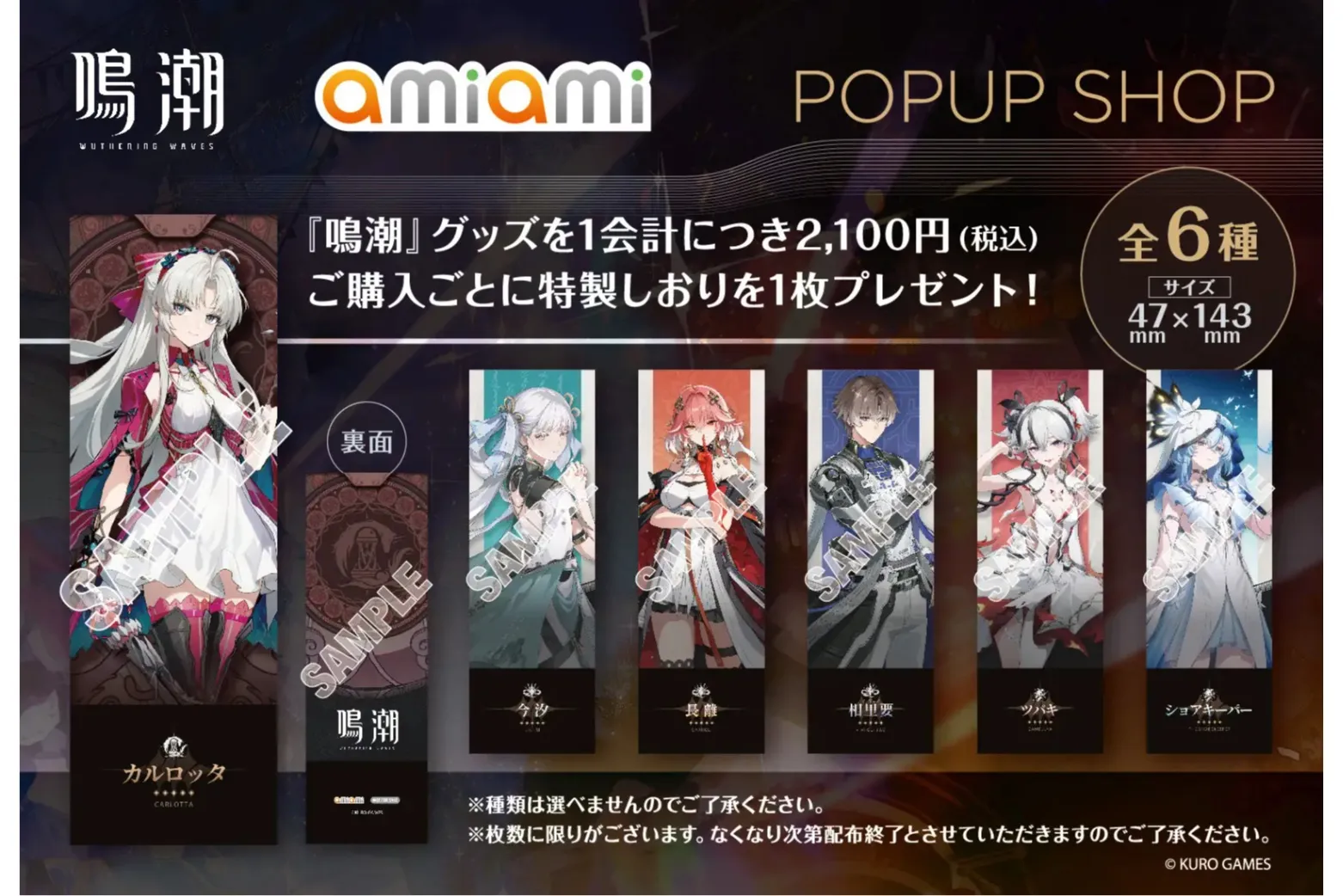 鳴潮 amiami POPUP SHOP
