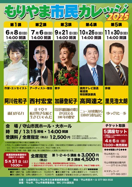 もりやま市民カレッジ2025　第4講　読売テレビ放送 報道局 特別解説委員 高岡 達之
