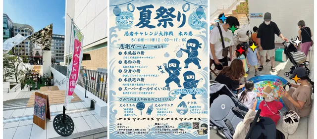 夏祭り～忍者チャレンジ大作戦 水の巻～