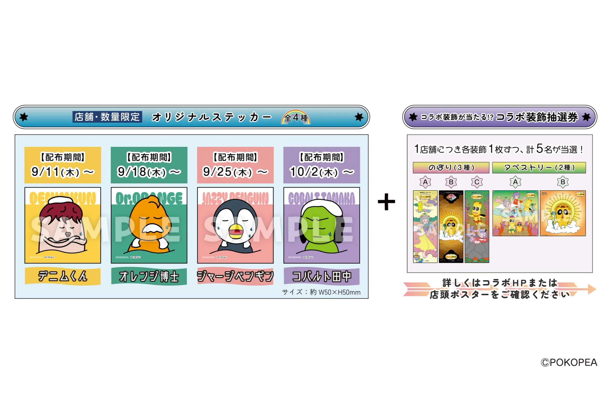 ぽこピー× 極楽湯・RAKU SPA第2弾コラボキャンペーン