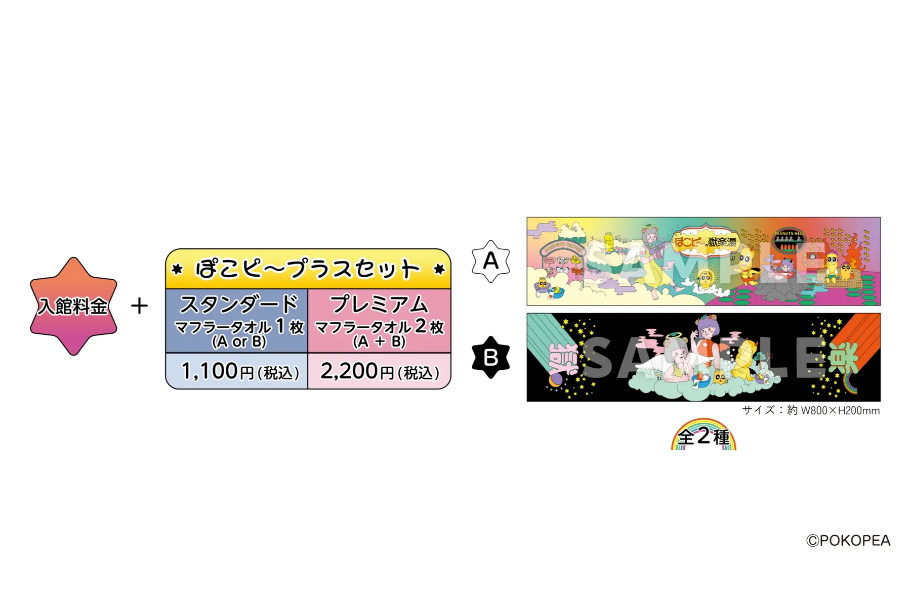 ぽこピー× 極楽湯・RAKU SPA第2弾コラボキャンペーン_2