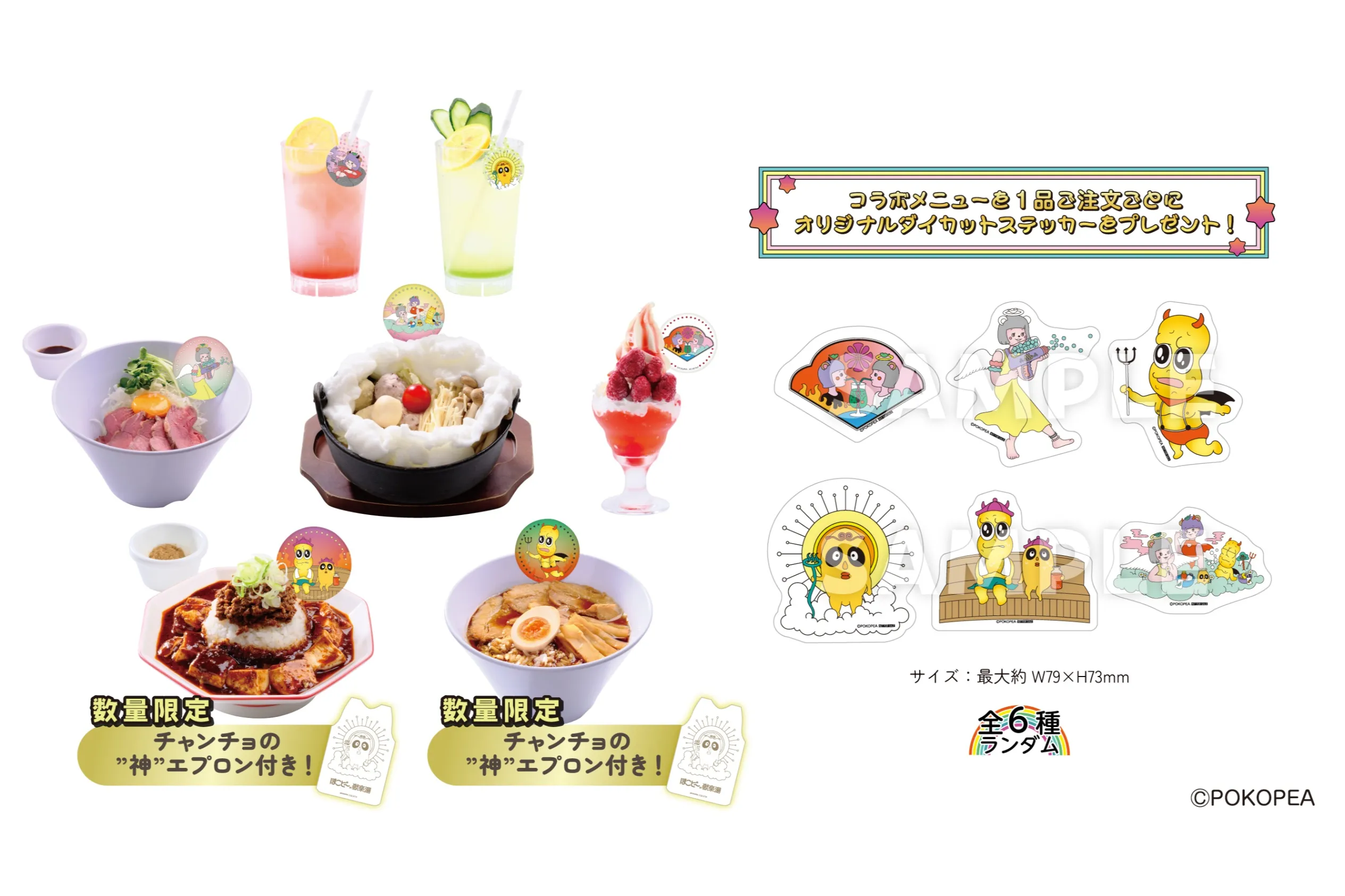 ぽこピー× 極楽湯・RAKU SPA第2弾コラボキャンペーン