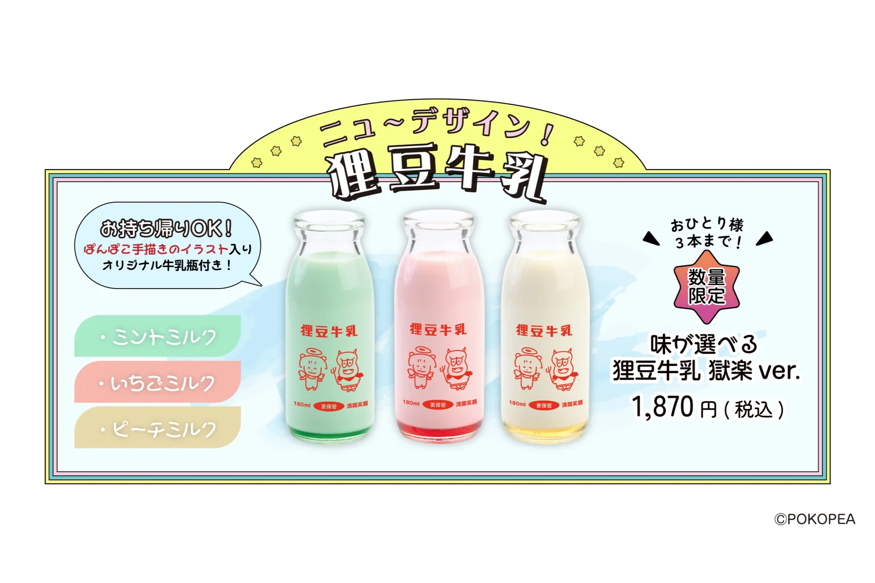 ぽこピー× 極楽湯・RAKU SPA第2弾コラボキャンペーン_6