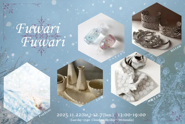 『Fuwari Fuwari』アベリョウコ・押鐘まどか・土の種・PomRemi・MAYAM