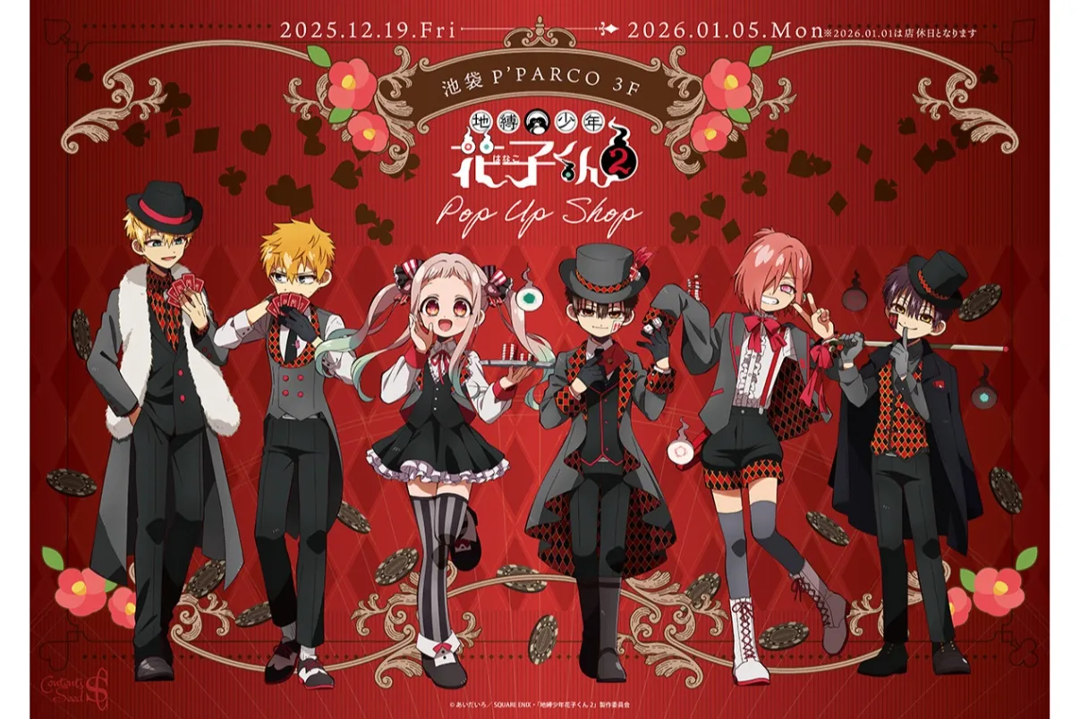 TVアニメ「地縛少年花子くん2」POP UP SHOP