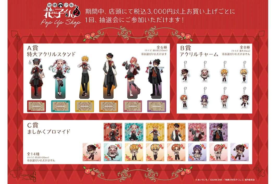 地縛少年花子くん関連のもの TVアニメ『地縛少年花子くん2』コラボジュエリー 5/1（木）より受注