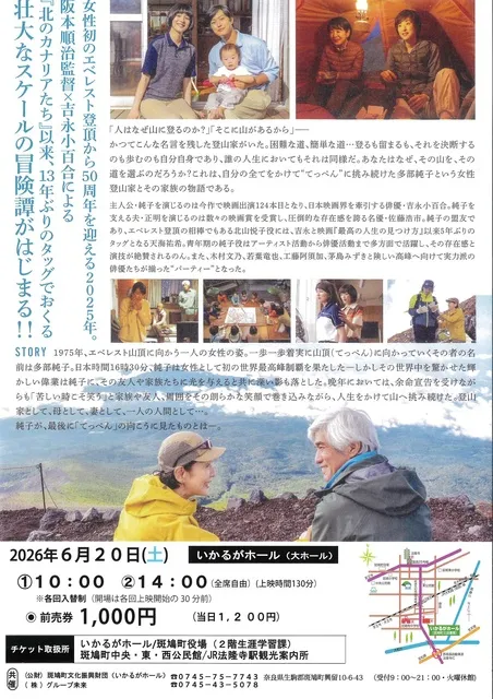 映画上映会「てっぺんの向こうにあなたがいる」