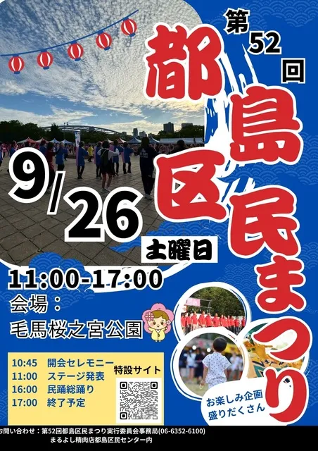 第52回 都島区民まつり