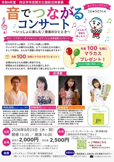 音でつながる　コンサート　～いっしょに楽しむ 音楽のひととき～