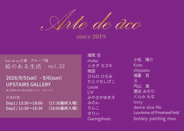 Arte de aco主催 グループ展「絵のある生活」vol.53