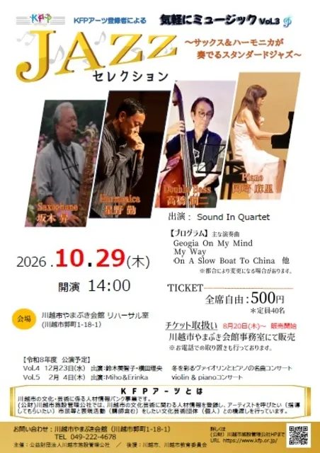 気軽にミュージック　vol.3「JAZZセレクション」