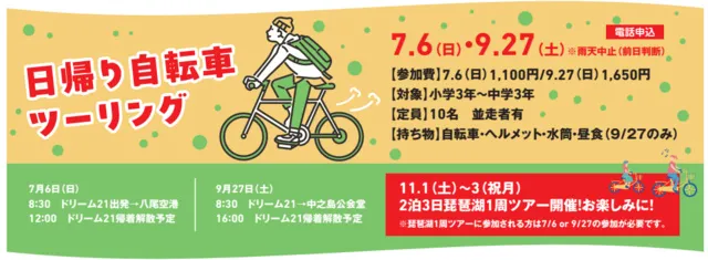 日帰り自転車ツーリング
