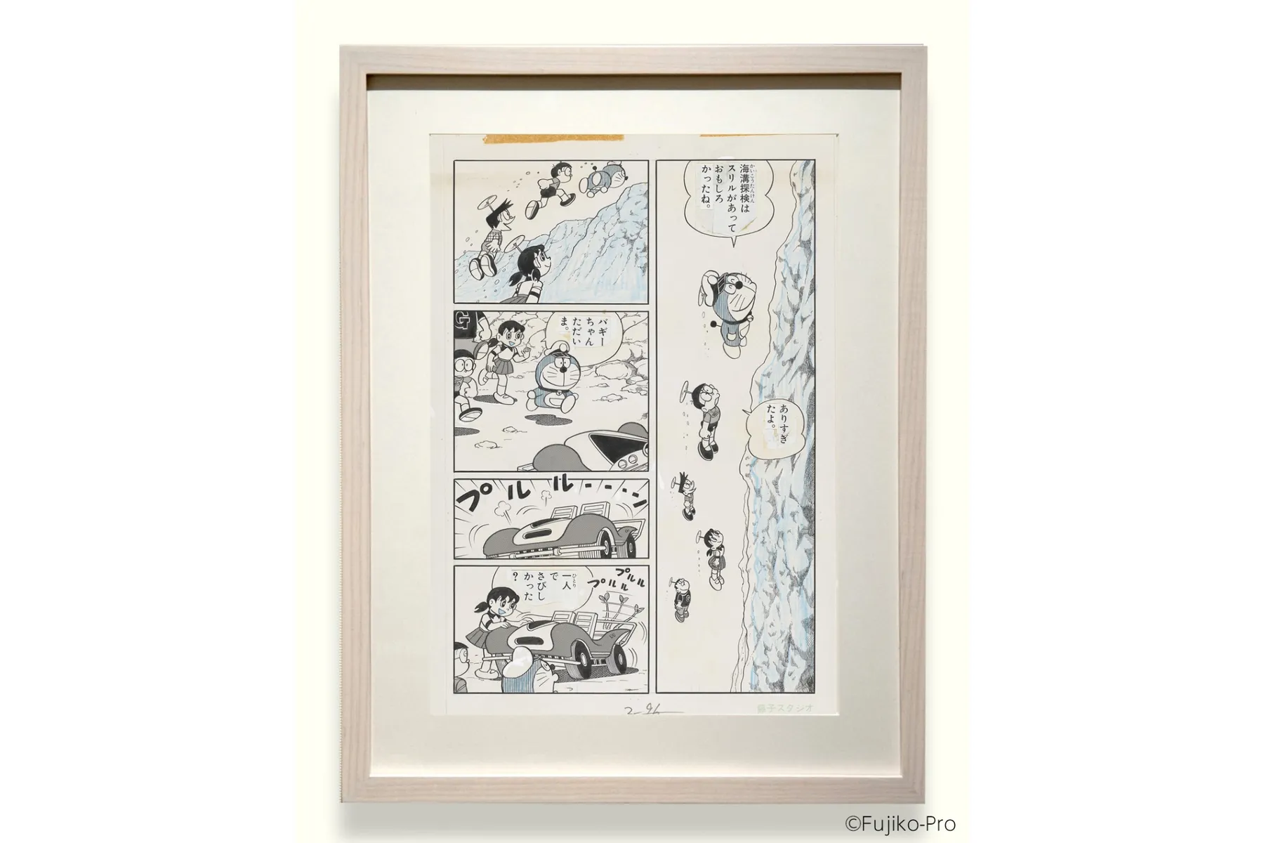 大長編ドラえもん のび太の海底鬼岩城と冒険のひみつ展_3