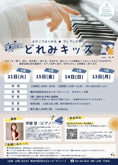 「おやこではじめる・プレプレピアノ」どれみキッズ