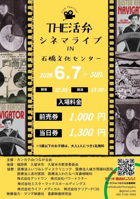 THE・活弁～シネマライブ～_1