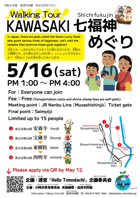 KAWASAKI七福神（しちふくじん）めぐり