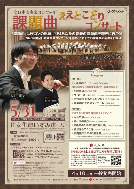 全日本吹奏楽コンクール課題曲ええとこどりコンサート