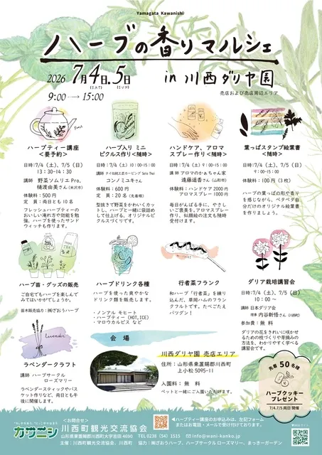 ハーブの香りマルシェin川西ダリヤ園