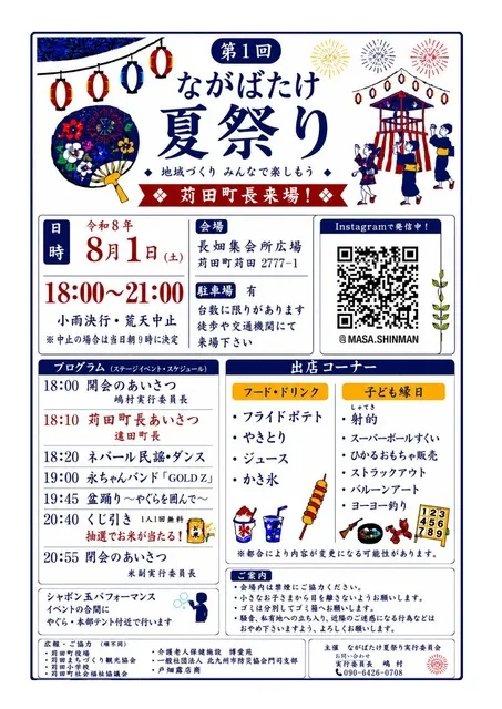 第１回　ながばたけ夏まつり
