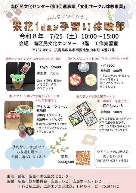 菜花　1day手習い体験部