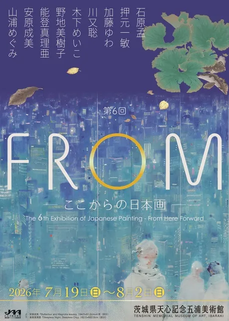 展覧会「第6回 FROM－ここからの日本画－」
