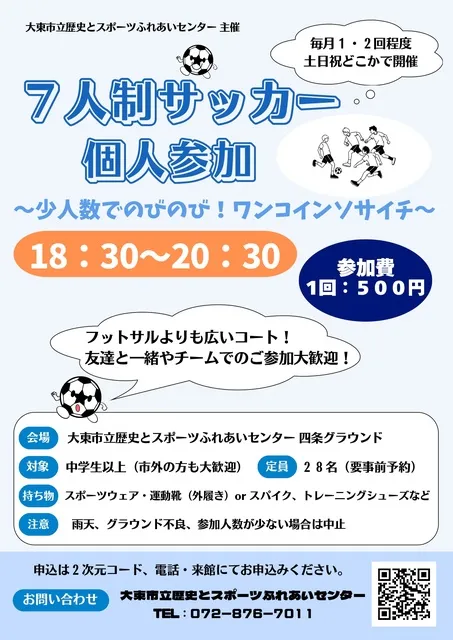 レキスポ　スモールソサイチ個人参加（7人制サッカー）（10月）