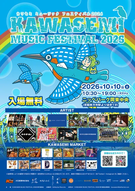 KAWASEMI MUSIC FESTIVAL 2026