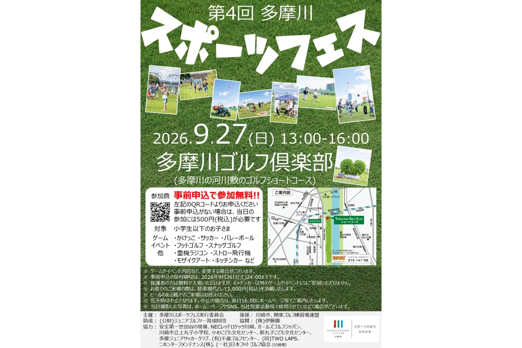 第4回 多摩川スポーツフェス_1