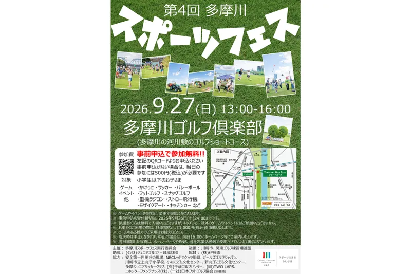 第4回 多摩川スポーツフェス_2