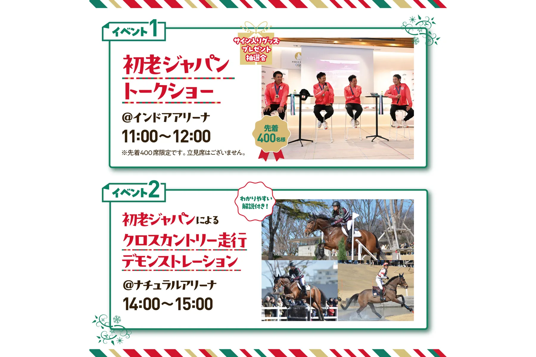 クリスマスだヨ！初老ジャパン全員集合 Presented by ＥＮＥＯＳ_2