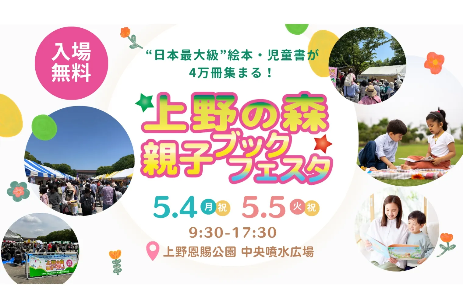 上野の森親子ブックフェスタ_1