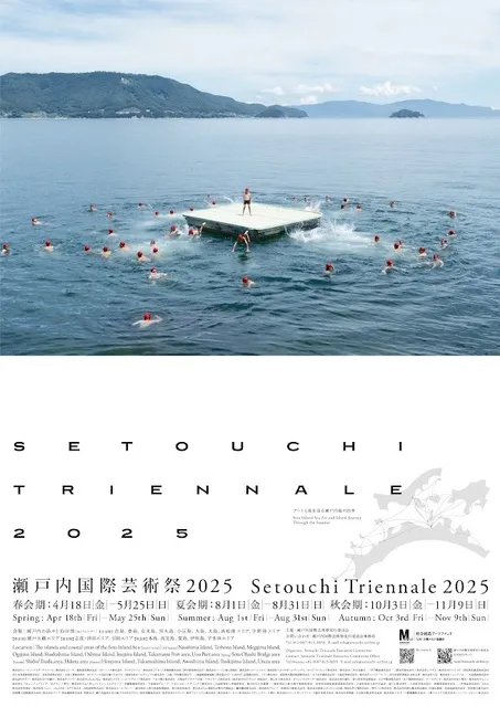 瀬戸内国際芸術祭2025　秋