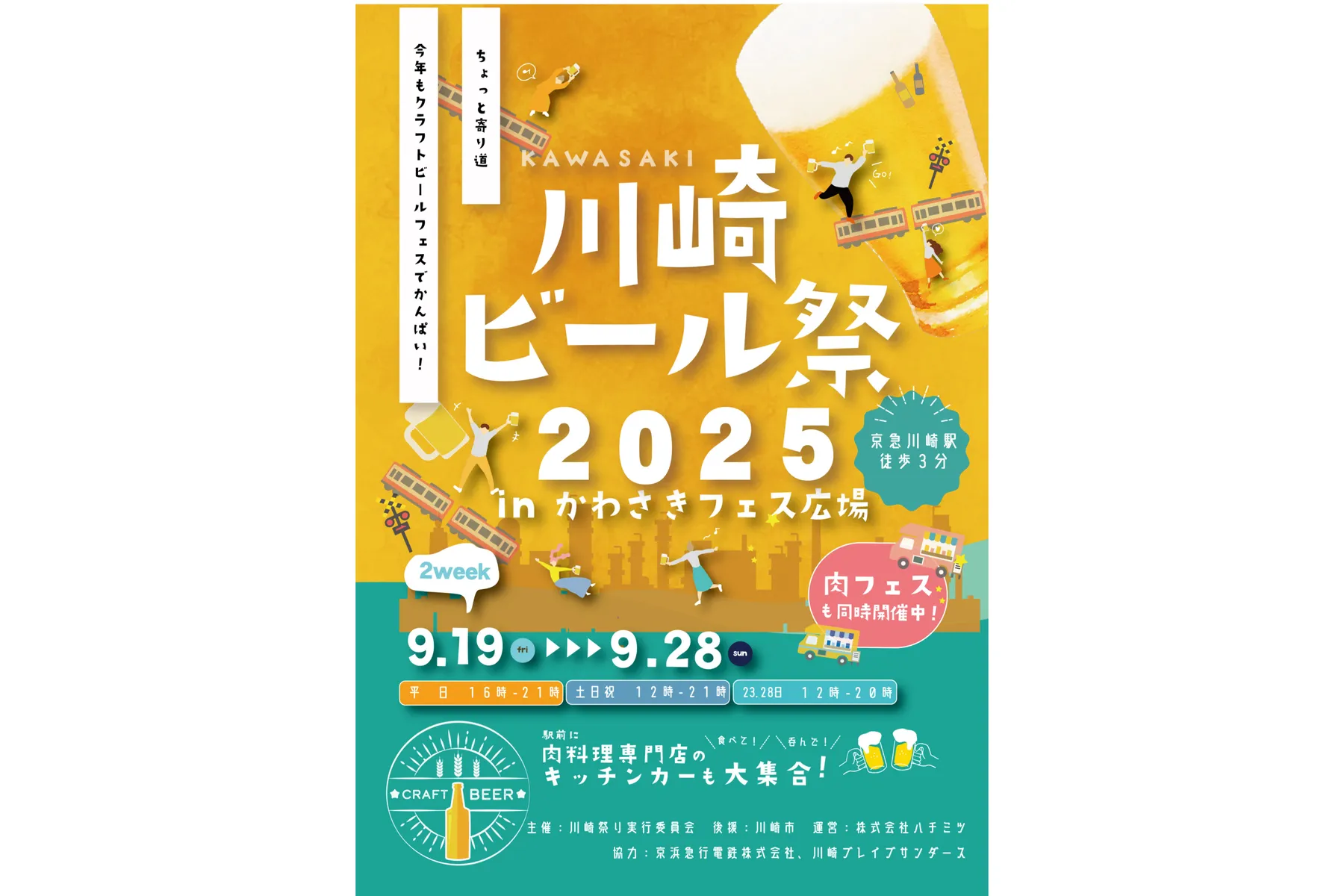 川崎ビール祭 2025 in かわさきフェス広場_2