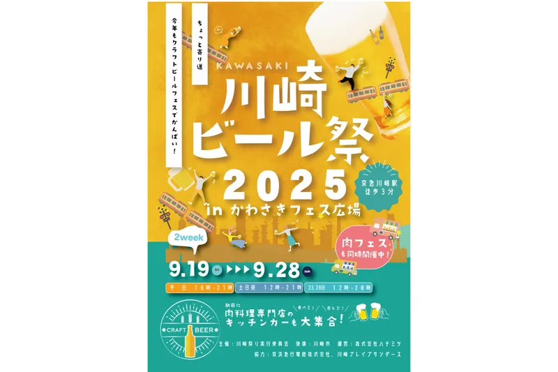 川崎ビール祭 2025 in かわさきフェス広場_2