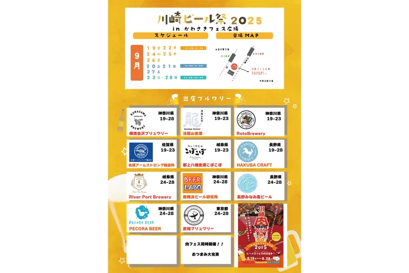 川崎ビール祭 2025 in かわさきフェス広場_3