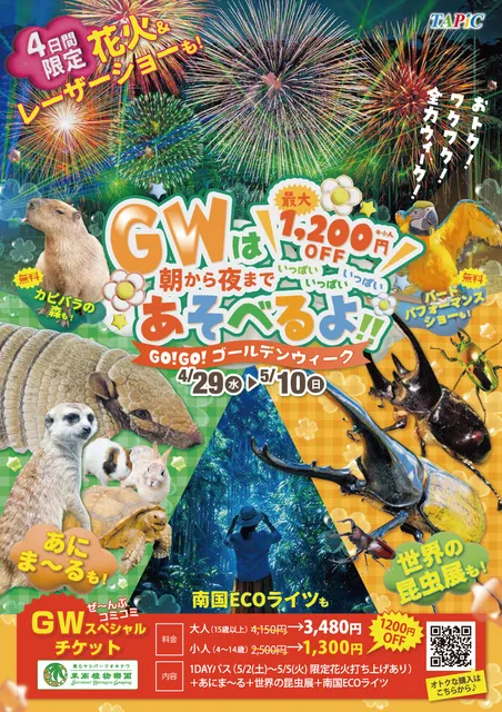 GO!GO! ゴールデンウィーク2026