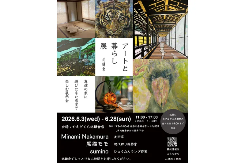 アートと暮らし展