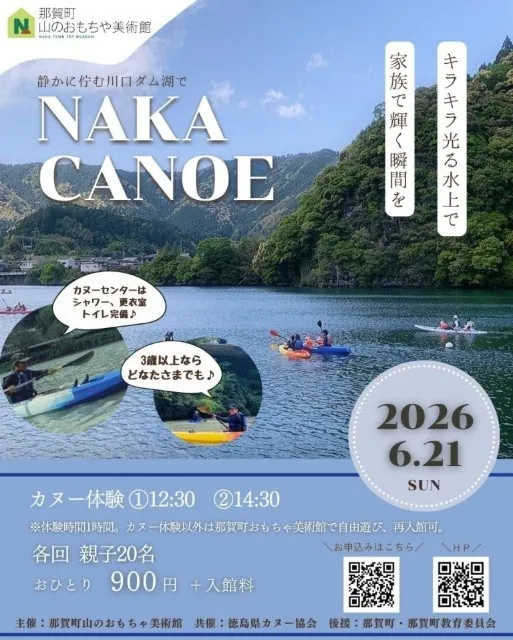 NAKA CANOE 親子カヌー体験
