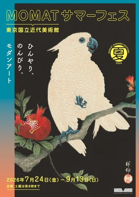 MOMATサマーフェス