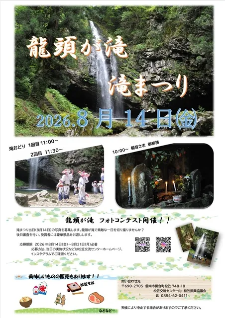 龍頭が滝まつり