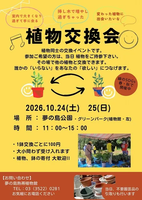 公園で植物交換会_1