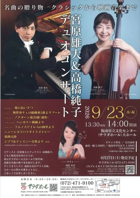 宮原雄大＆高橋純子 デュオコンサート