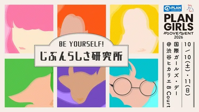 BE YOURSELF！じぶんらしさ研究所
