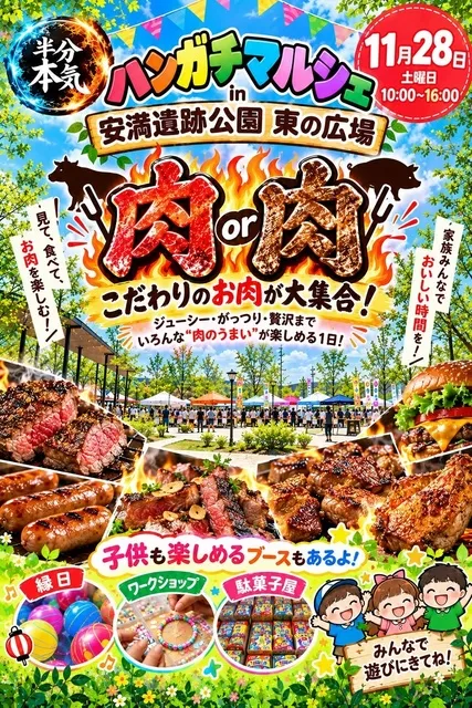 ハンガチマルシェin安満遺跡公園