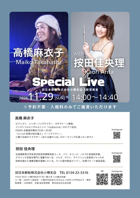 高橋麻衣子 with 按田佳央理 スペシャルライブ