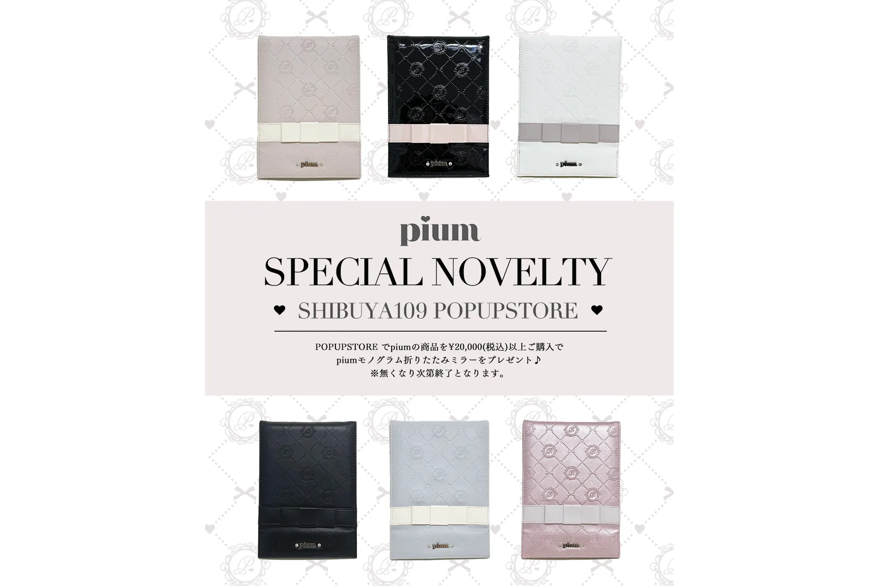 「pium」POPUP STORE