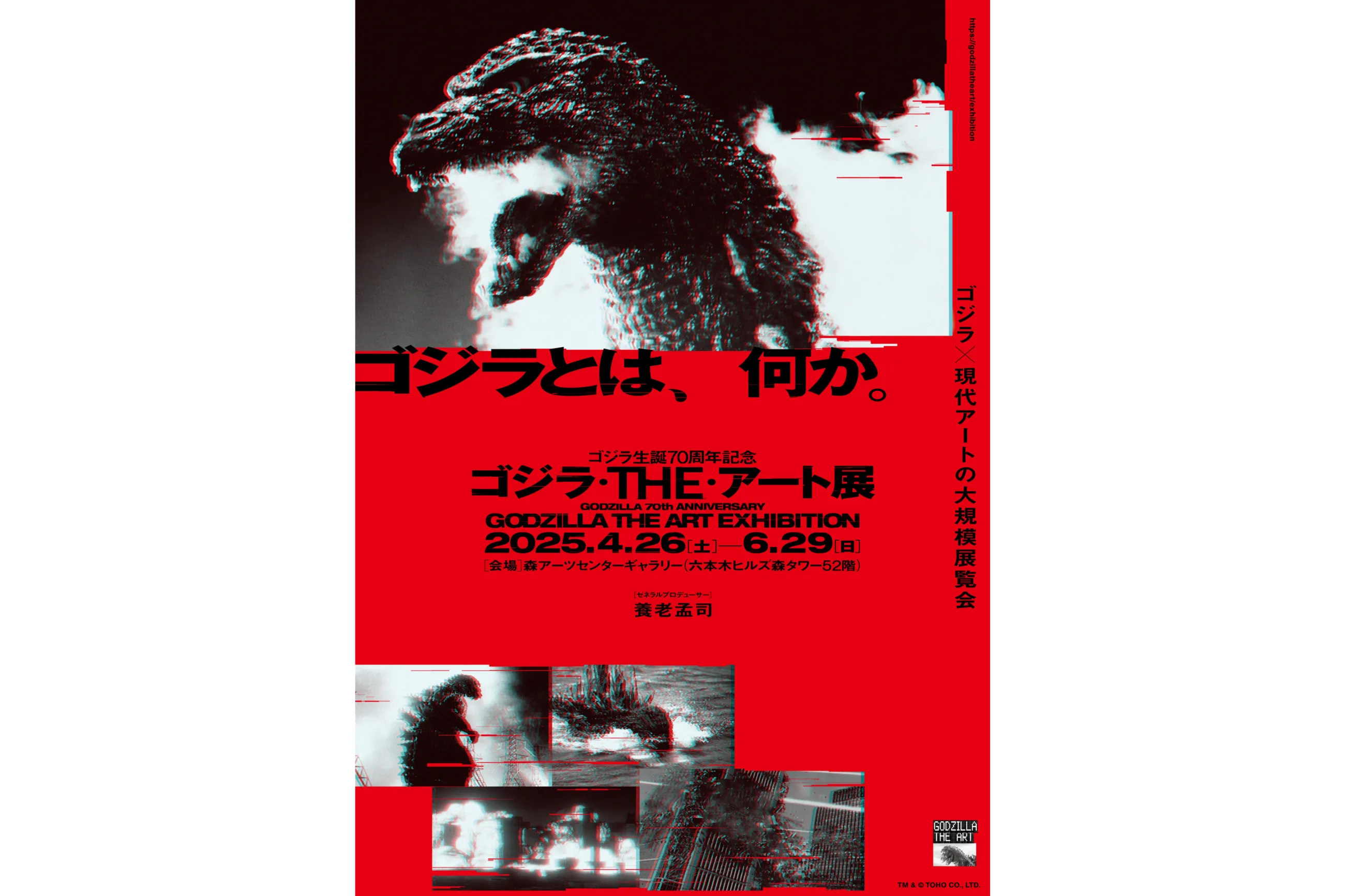 ☆ゴジラ生誕70周年記念ゴジラTHEアート展　公式図録☆ ゴジラ生誕70周年記念 ゴジラ・THE・アート展 公式図録 | PARCO出版