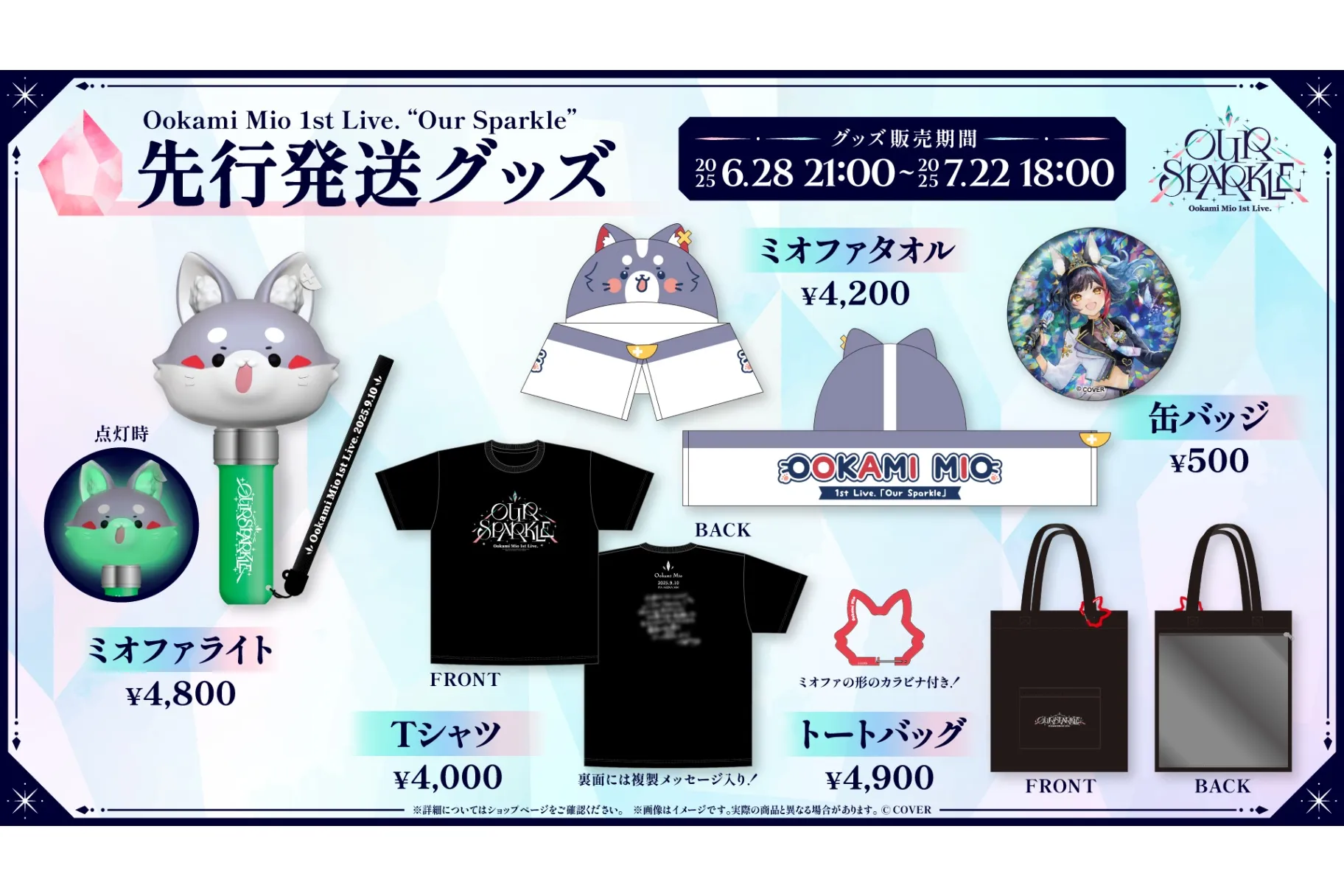 大神ミオ 1st Live.「Our Sparkle」